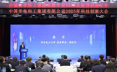 高效清潔智能發電聯合研究院揭牌，中國華電與華北電力大學攜手推動教育科技融合